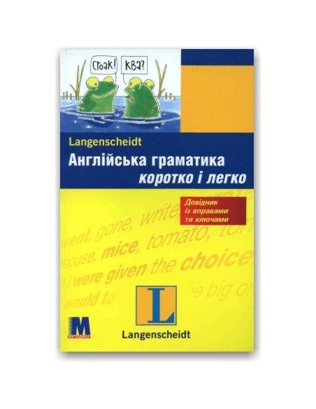 Англійська граматика коротко і легко - фото 1