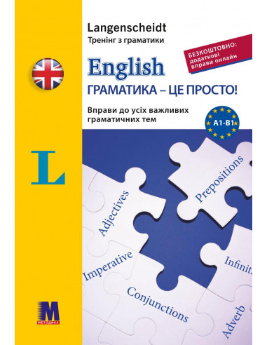 English граматика - це просто! - книга тренинг по грамматике