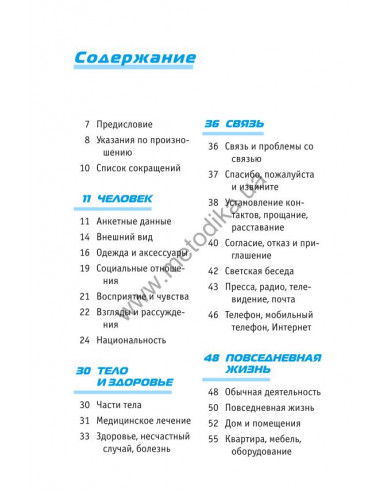 Начни говорить по-английски - 1000 слов, которые тебе действительно нужны - фото 4