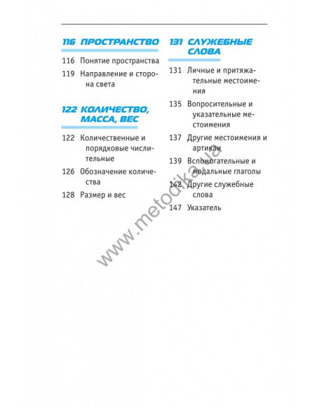 Начни говорить по-английски - 1000 слов, которые тебе действительно нужны - фото 6