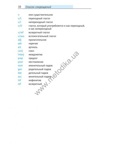 Начни говорить по-английски - 1000 слов, которые тебе действительно нужны - фото 11