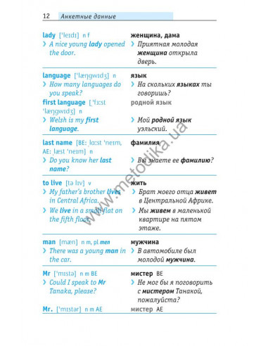 Начни говорить по-английски - 1000 слов, которые тебе действительно нужны - фото 13
