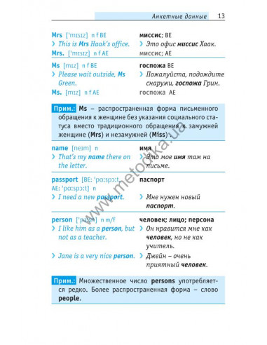 Начни говорить по-английски - 1000 слов, которые тебе действительно нужны - фото 14
