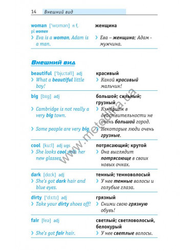 Начни говорить по-английски - 1000 слов, которые тебе действительно нужны - фото 15