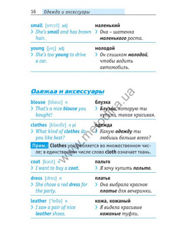 Начни говорить по-английски - 1000 слов, которые тебе действительно нужны - фото 17