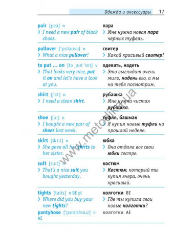 Начни говорить по-английски - 1000 слов, которые тебе действительно нужны - фото 18