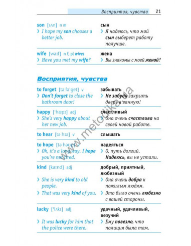 Начни говорить по-английски - 1000 слов, которые тебе действительно нужны - фото 22