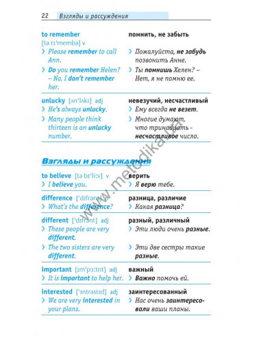Начни говорить по-английски - 1000 слов, которые тебе действительно нужны - фото 23