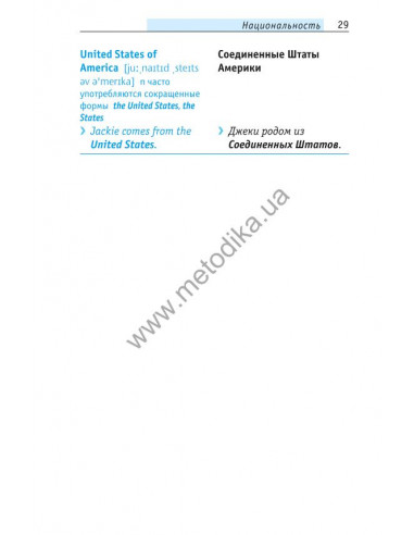 Начни говорить по-английски - 1000 слов, которые тебе действительно нужны - фото 30