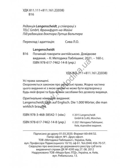 Починай говорити англійською - 1000 слів, які тобі дійсно потрібні - фото 3