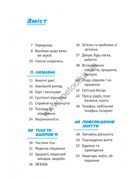 Починай говорити англійською - 1000 слів, які тобі дійсно потрібні - фото 4