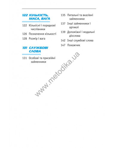 Починай говорити англійською - 1000 слів, які тобі дійсно потрібні - фото 6