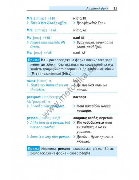 Починай говорити англійською - 1000 слів, які тобі дійсно потрібні - фото 14