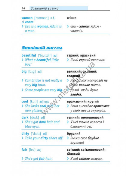Починай говорити англійською - 1000 слів, які тобі дійсно потрібні - фото 15