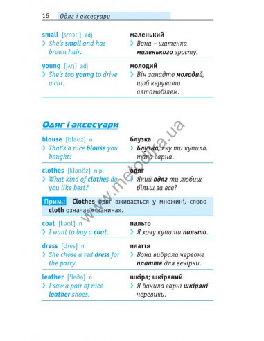 Починай говорити англійською - 1000 слів, які тобі дійсно потрібні - фото 17