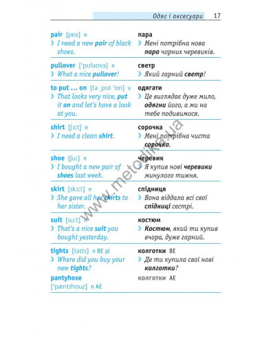 Починай говорити англійською - 1000 слів, які тобі дійсно потрібні - фото 18