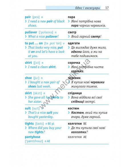Починай говорити англійською - 1000 слів, які тобі дійсно потрібні - фото 18
