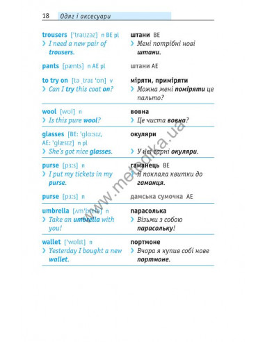 Починай говорити англійською - 1000 слів, які тобі дійсно потрібні - фото 19