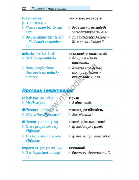 Починай говорити англійською - 1000 слів, які тобі дійсно потрібні - фото 23