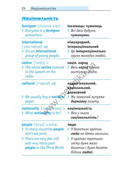 Починай говорити англійською - 1000 слів, які тобі дійсно потрібні - фото 25