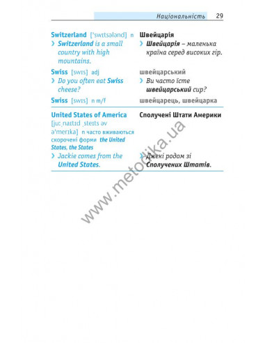 Починай говорити англійською - 1000 слів, які тобі дійсно потрібні - фото 30