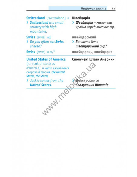 Починай говорити англійською - 1000 слів, які тобі дійсно потрібні - фото 30