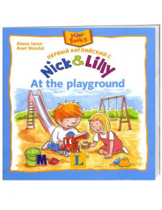 Nick and Lilly - At the playground (рос.) - дитяча книга - фото 1