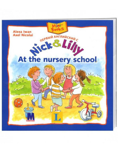 Nick and Lilly: At the nursery school (рос.) - дитяча книга - фото 1