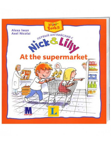 Nick and Lilly: At the supermarket (рос.) - дитяча книга - фото 1