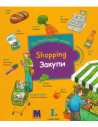 My first English words - Закупи (укр.) - детская книга - фото 1