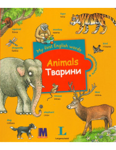 My first English words - Тварини (укр.) - детская книга - фото 1