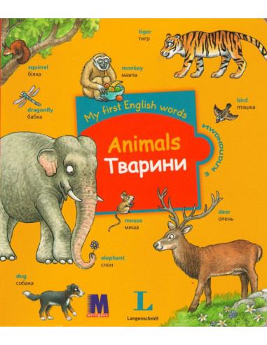 My first English words - Тварини (укр.) - детская книга
