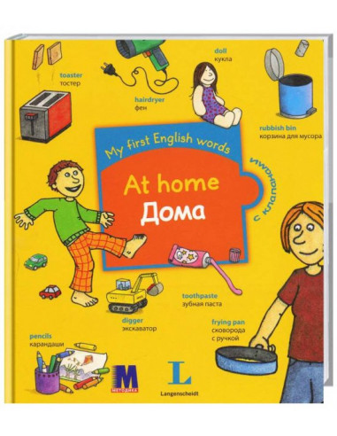 My first English words - Дома (рус.) - детская книга