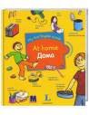 My first English words - Дома (рос.) - дитяча книга - фото 1