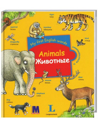 My first English words - Животные (рус.) - детская книга