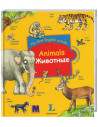My first English words - Животные (рус.) - детская книга - фото 1