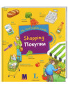 My first English words - Покупки (рус.) - детская книга - фото 1