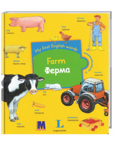 My first English words - Ферма (рос.) - дитяча книга