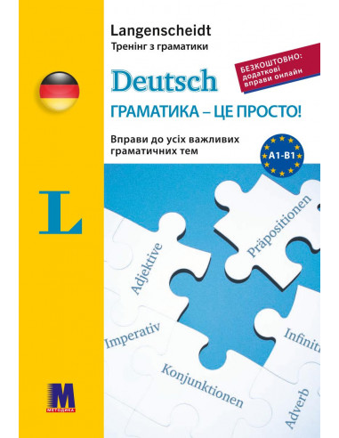 Deutsch граматика - це просто! - книга тренінг з граматики