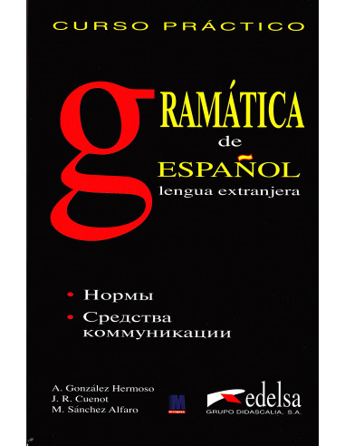 Практический курс испанского языка. Грамматика