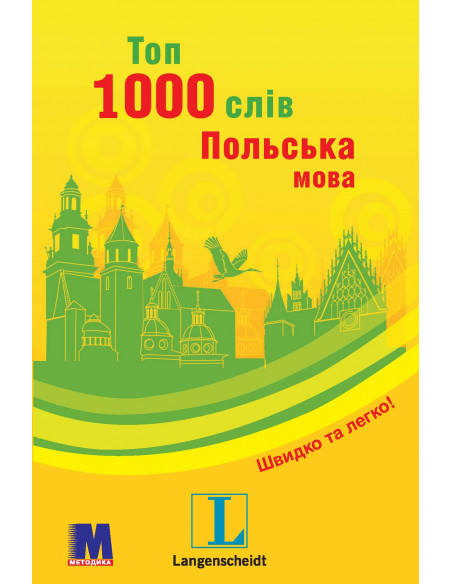 Топ 1000 слів. Польська - фото 1