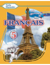 À la découverte du français 5. Підручник для 5-го класу ЗНЗ (1-й рік навчання, 2-га іноземна мова) - фото 1