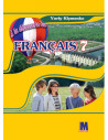 À la découverte du français 7. Підручник для 7-го класу ЗНЗ (3-й рік навчання, 2-га іноземна мова) - фото 1