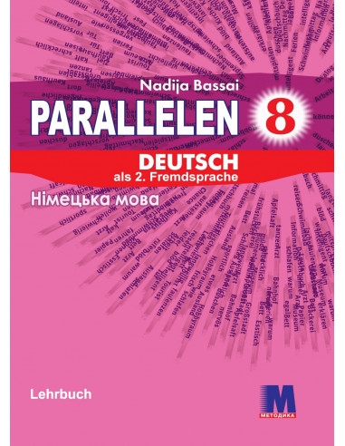 Parallelen 8. Підручник для 8-го класу ЗНЗ (4-й рік навчання, 2-га іноземна мова)