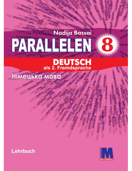 Parallelen 8. Підручник для 8-го класу ЗНЗ (4-й рік навчання, 2-га іноземна мова) - фото 1 Parallelen 8. Підручник для 8-го класу ЗНЗ (4-й рік навчання, 2-га іноземна мова) - фото 1