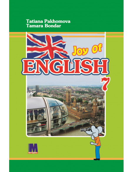 Joy of English 7. Підручник для 7-го класу ЗНЗ (3-й рік навчання, 2-га іноземна мова) - фото 1