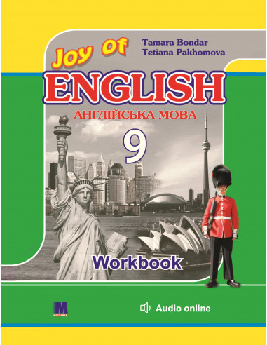 Joy of English 9. Робочий зошит для 9-го класу ЗНЗ (5-й рік навчання, 2-га іноземна мова) - фото 1