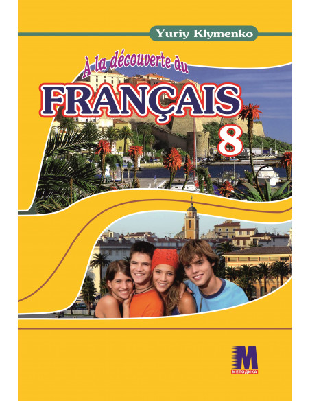 À la découverte du français 8. Підручник для 8-го класу ЗНЗ (4-й рік навчання, 2-га іноземна мова) - фото 1