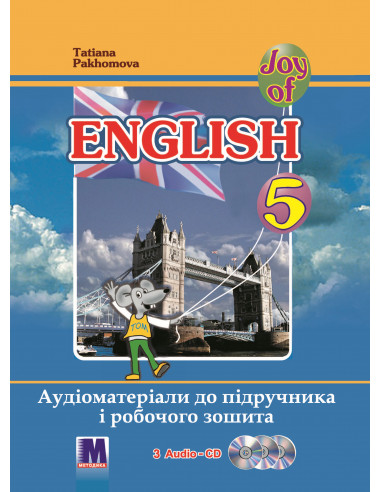 Joy of English 5. Аудіоматеріали підручника і робочого зошита для 5-го класу ЗНЗ (1-й рік навчання, 2-га іноземна мова)