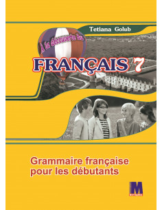 À la découverte du français 7. Граматичний посібник для 7-го класу ЗНЗ (3-й рік навчання, 2-га іноземна мова) - фото 1